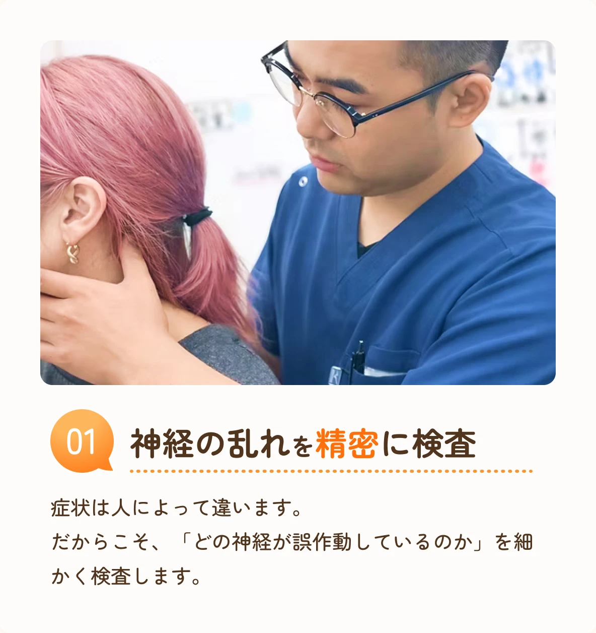 01 神経の乱れを精密に検査