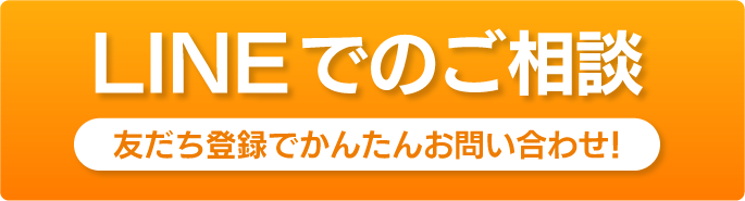 無料見積りフォームかんたん入力！1分で完了！