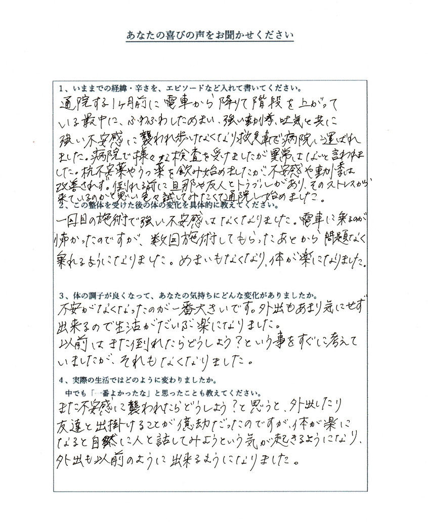 来院者の喜びの声アンケート用紙