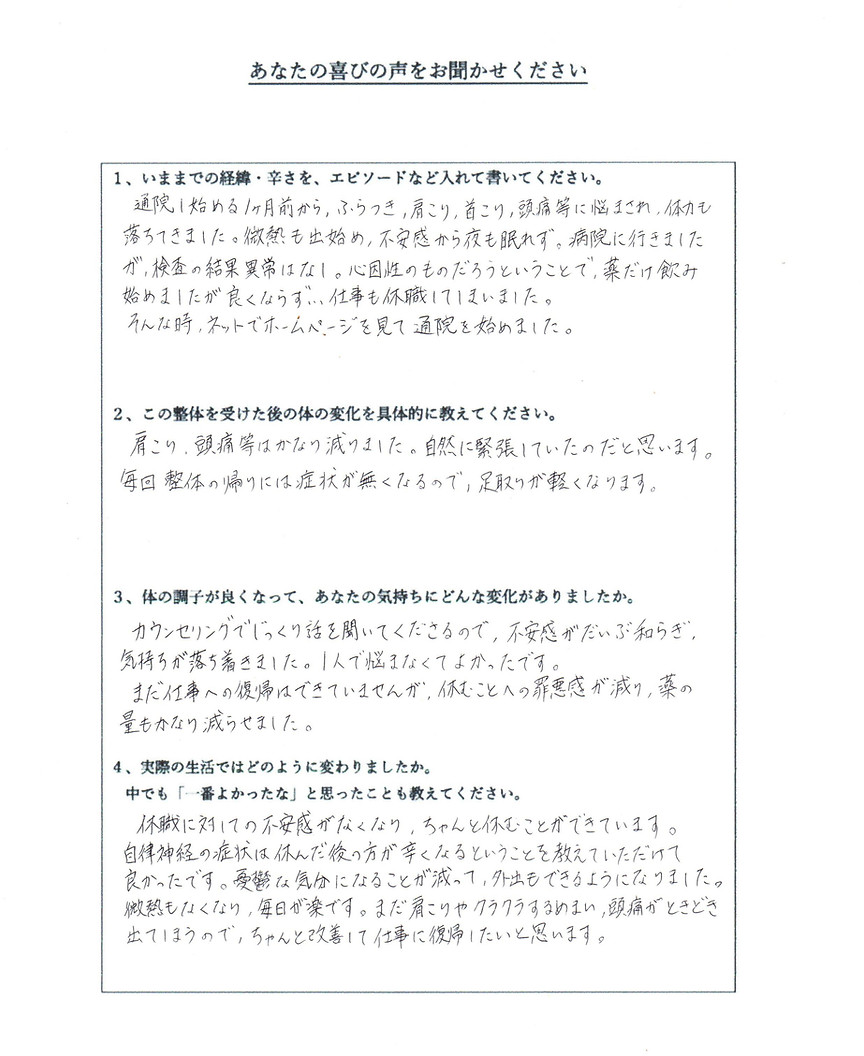 来院者の喜びの声アンケート用紙