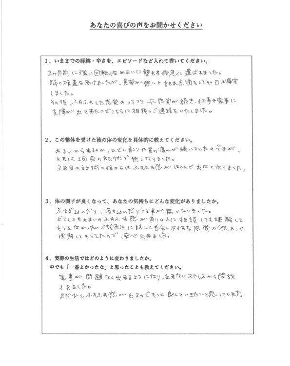 来院者の喜びの声アンケート用紙