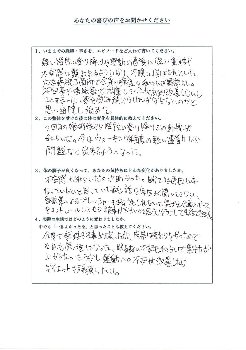 来院者の喜びの声アンケート用紙